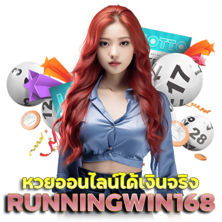 RUNNINGWIN168 สมัคร รับ เครดิต ฟรี