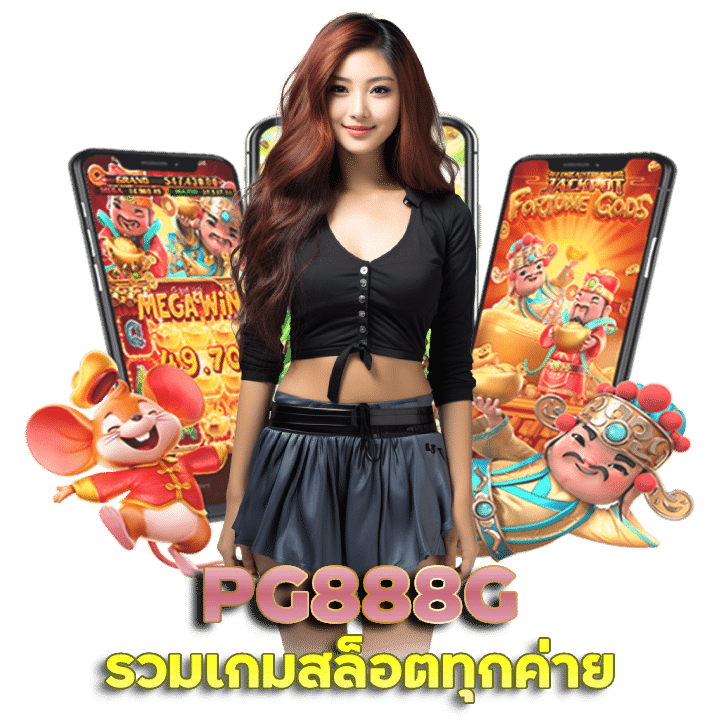 PG888G รวมเกมสล็อต ทุก ค่าย