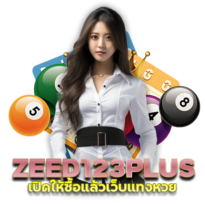 เปิดให้ซื้อแล้ว ZEED777PLUS เว็บแทงหวย