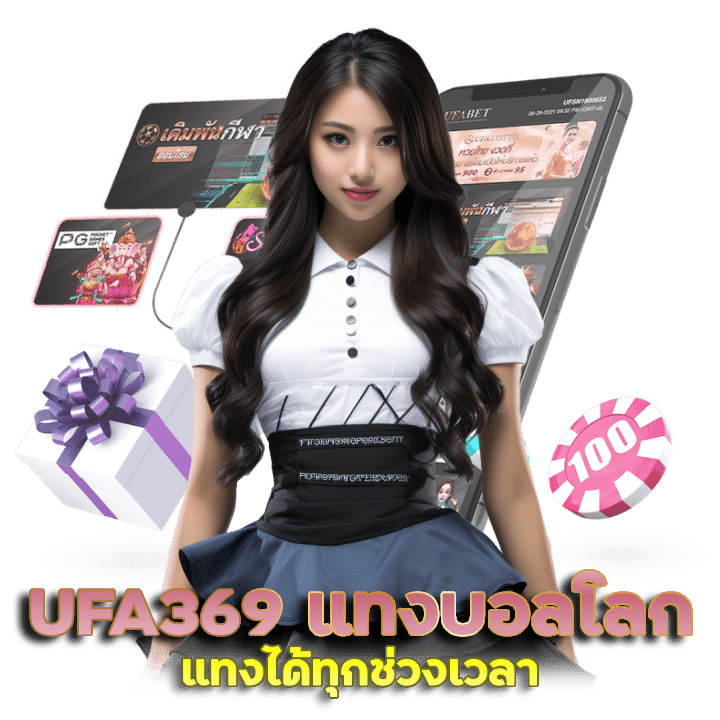 สมัคร UFA369