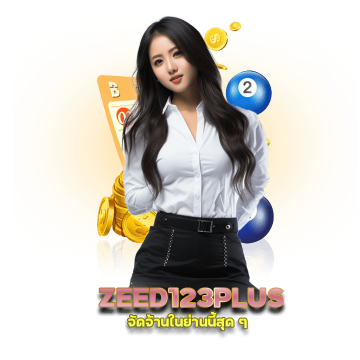 ZEED777PLUS จ่ายไว อัตราจ่าย สูงสุด