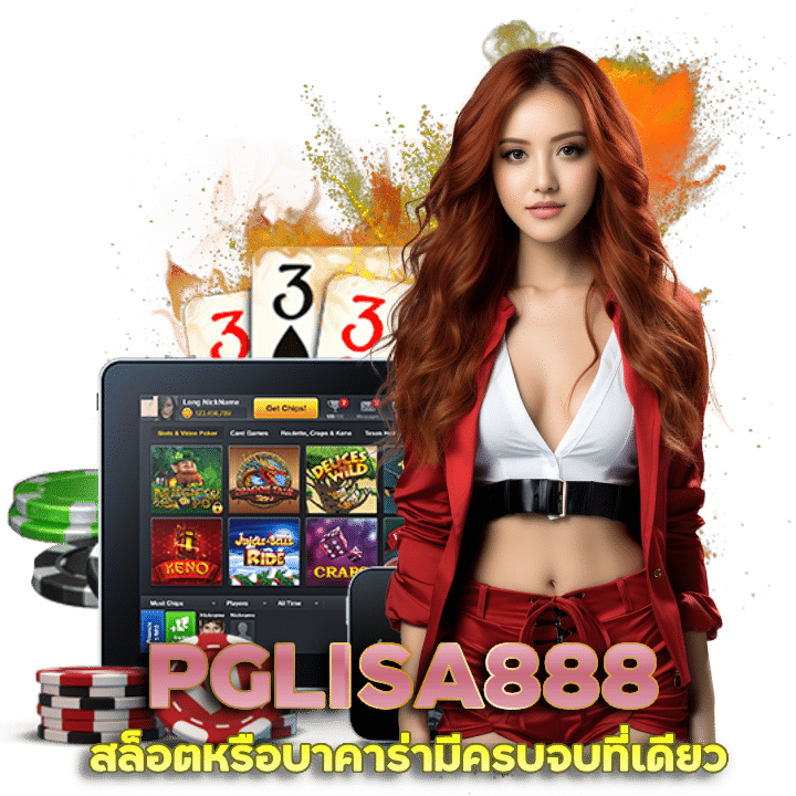 เว็บตรง อันดับหนึ่ง PGLISA888 โปรโมชั่นเพียบ