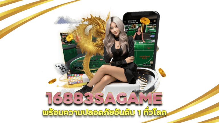 16883SAGAME