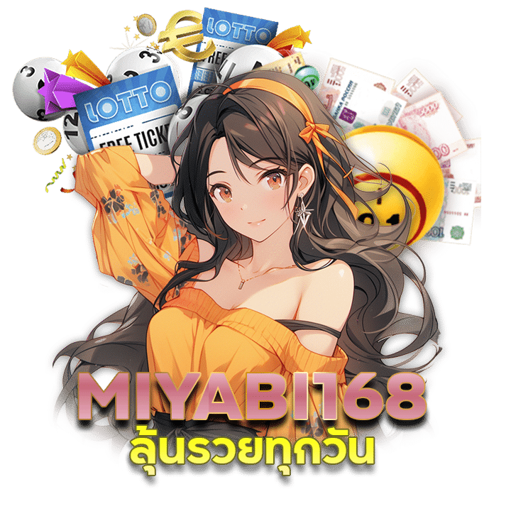 MIYABI168 เว็บแทงหวย