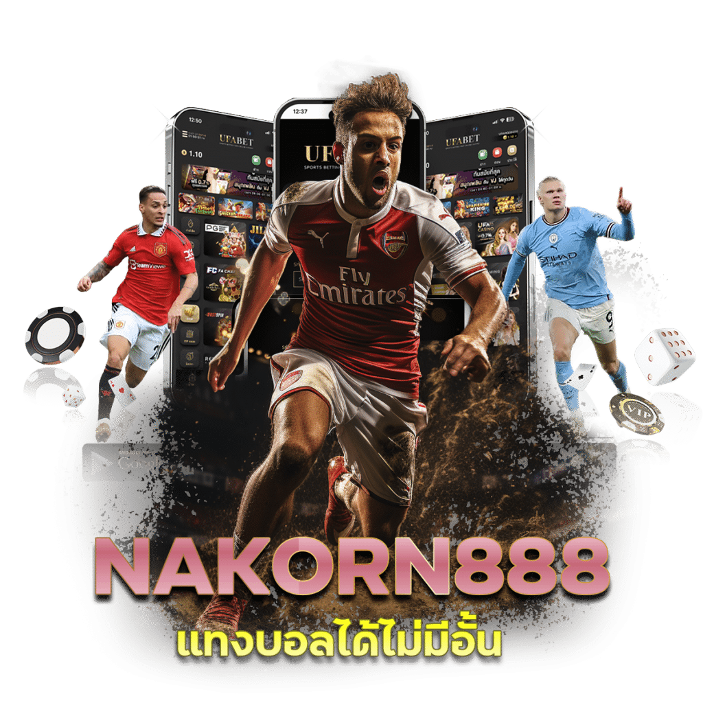 NAKORN888 เว็บที่ดีที่สุด