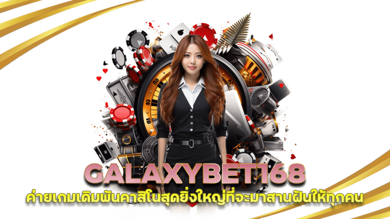 GALAXYBET168