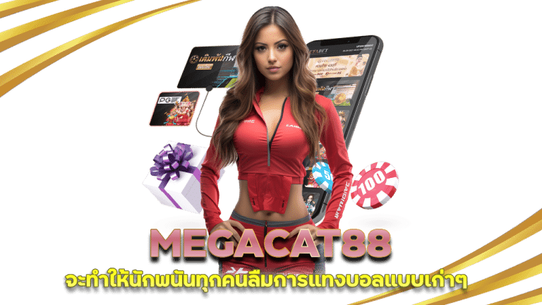 MEGACAT88