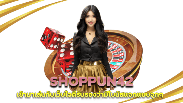 SHOPPUN42