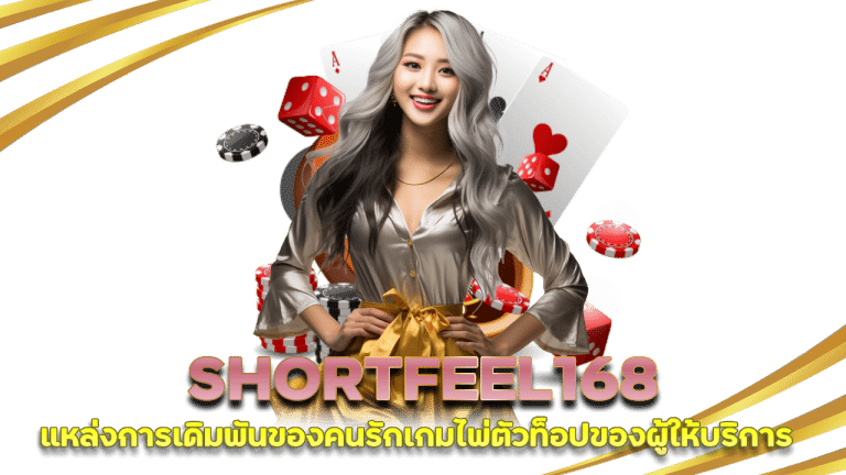 SHORTFEEL168