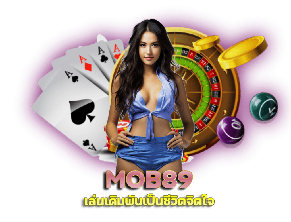 เว็บยอดนิยม MOB89 บาคาร่าเครดิตฟรี