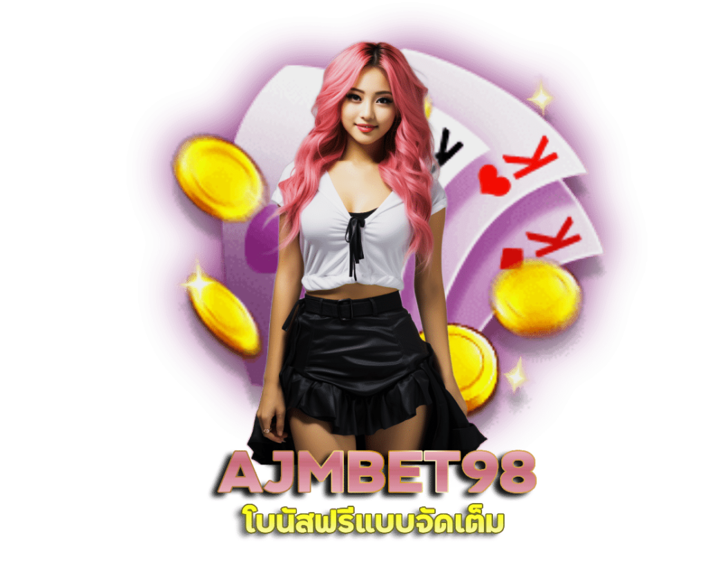 sa เกมส์ บา คา ร่า AJMBET98