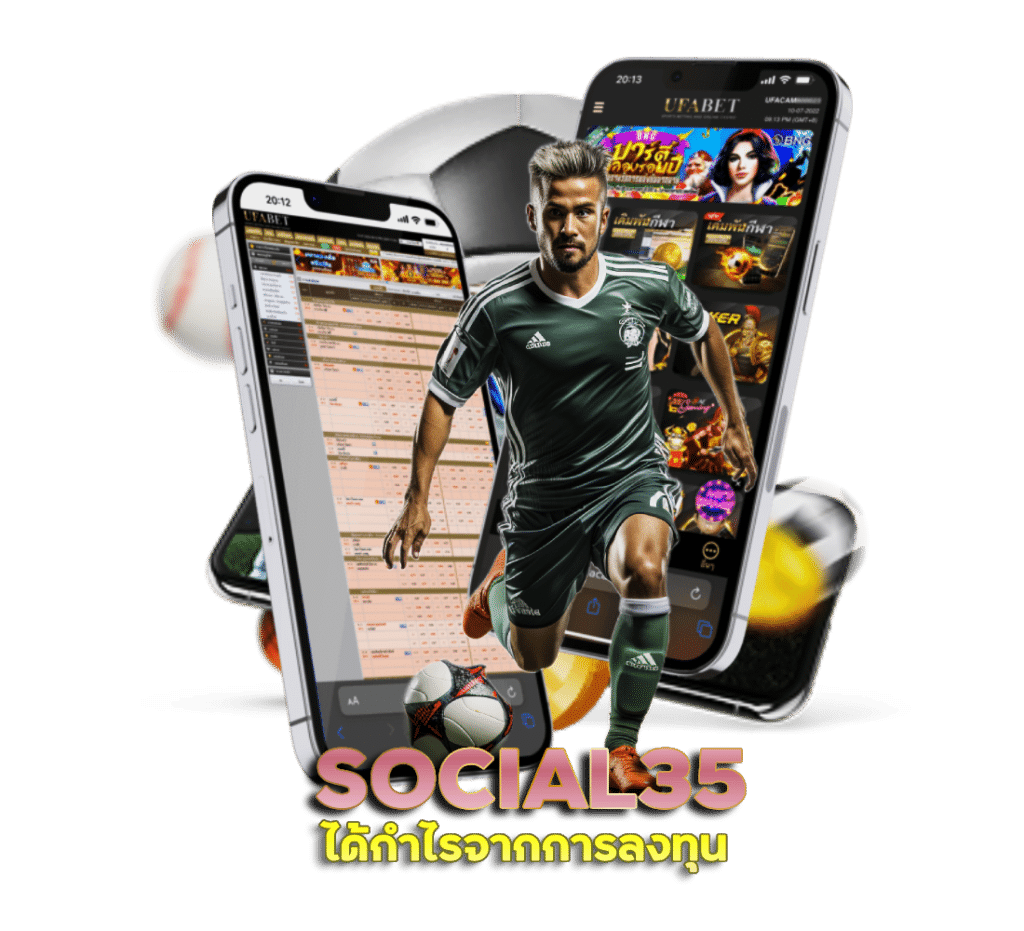 SOCIAL35 วิเคราะห์ บอล