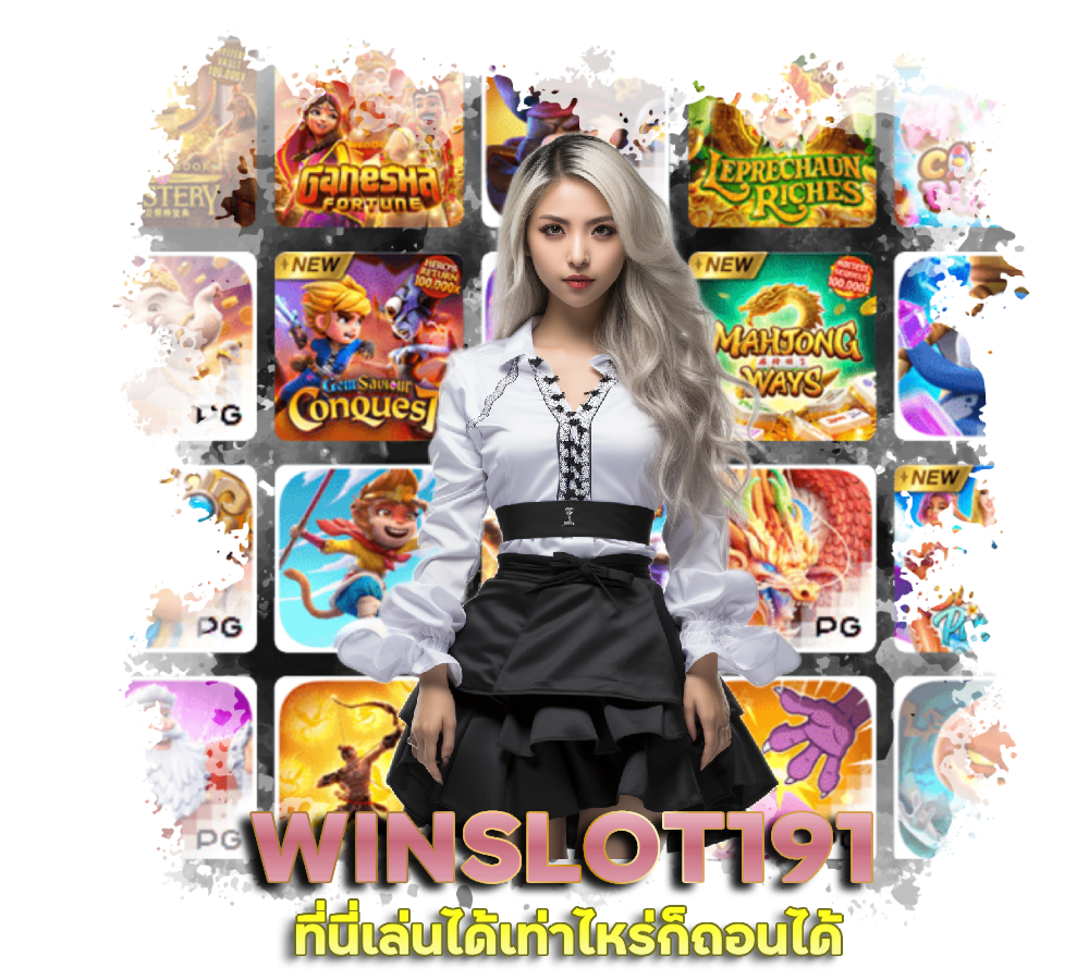 WINSLOT191 รองรับระบบทรูมันนี่วอเลท