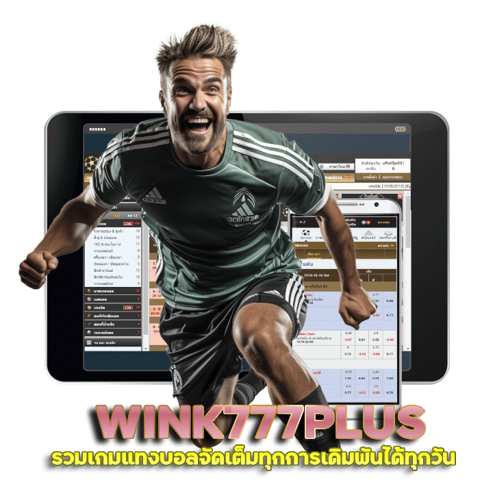 WINK777PLUS รับ เคร ดิตฟรี