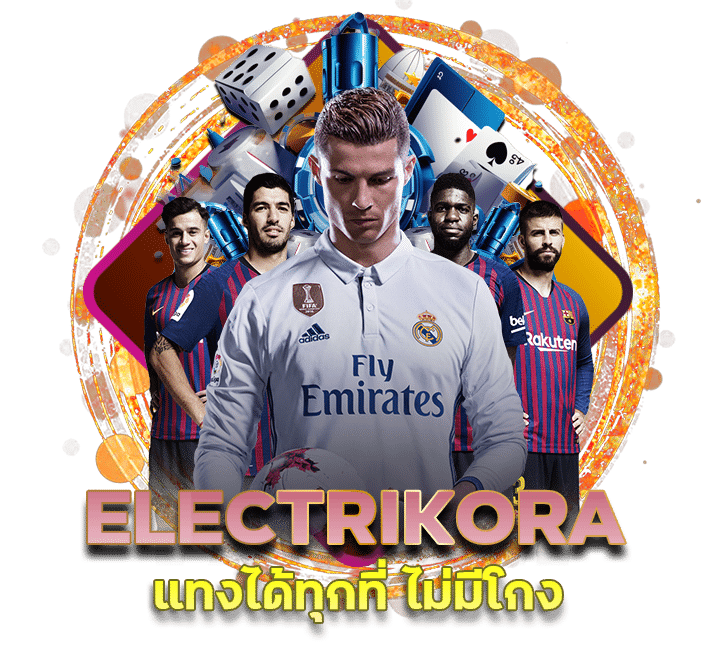 ELECTRIKORA แทงได้ทุกที่ ไม่มีโกง