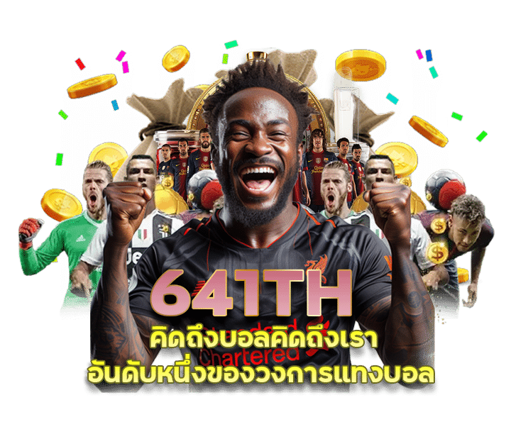 641TH เว็บบอลออนไลน์ ของคนไทย