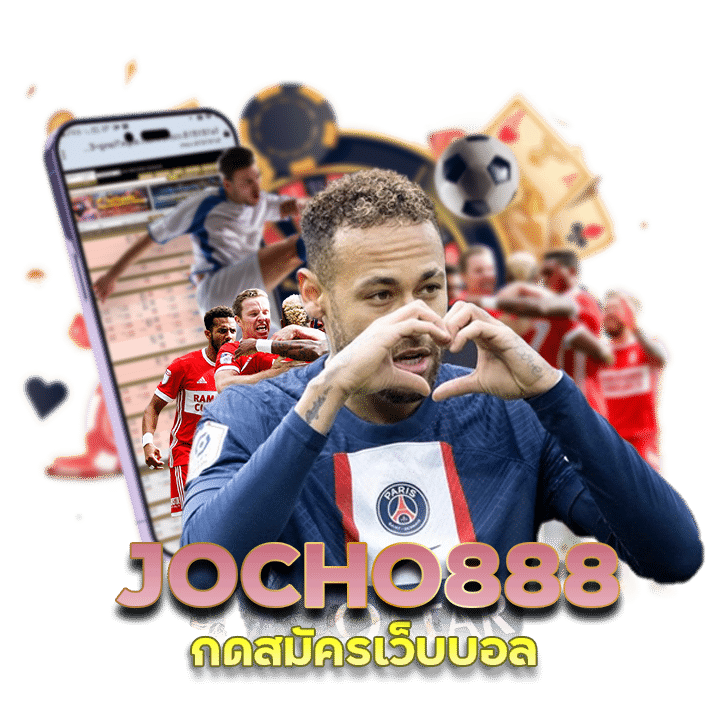 กดสมัครเว็บบอล JOCHO888