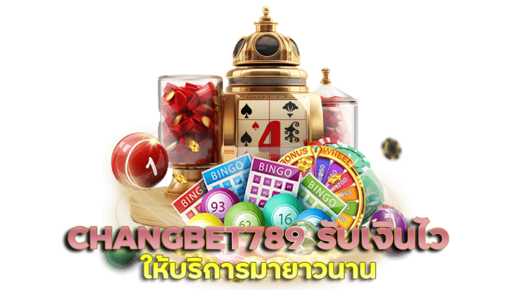 CHANGBET789 ลุ้นหวย รับเงินไว