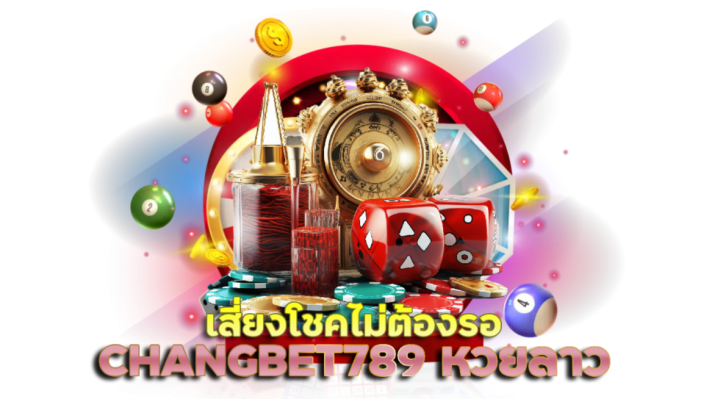 CHANGBET789 หวยลาว ต่างแดน