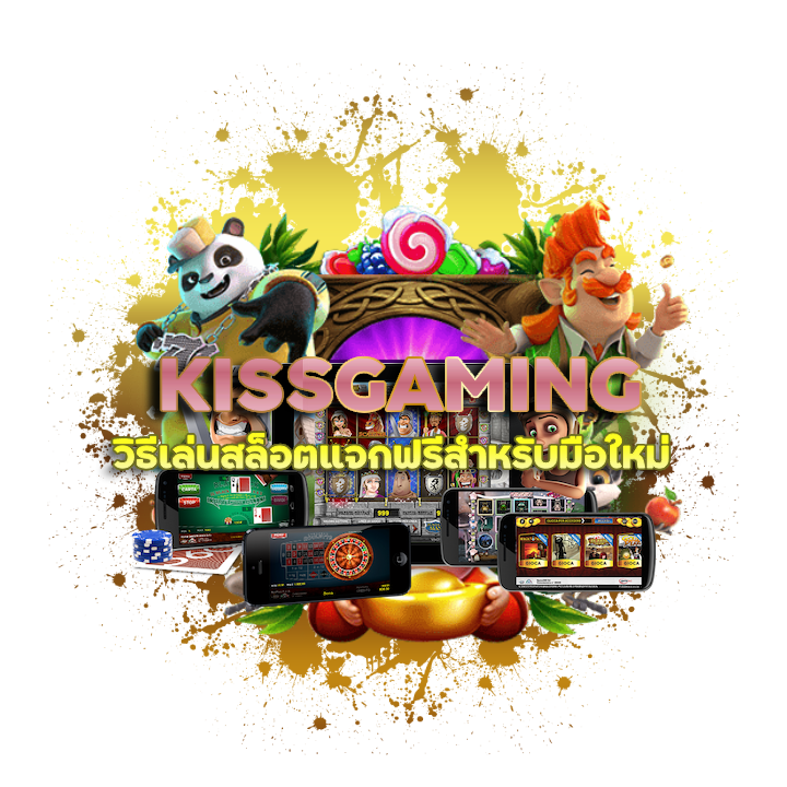 KISSGAMING รวมทุกค่ายเกม