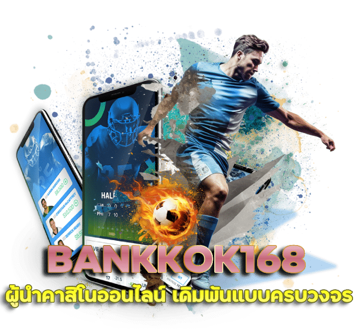 BANKKOK168 เล่นได้จ่ายจริงไม่มีโกง 100%