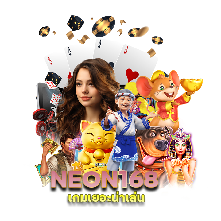 NEON168 เกมเยอะน่าเล่น