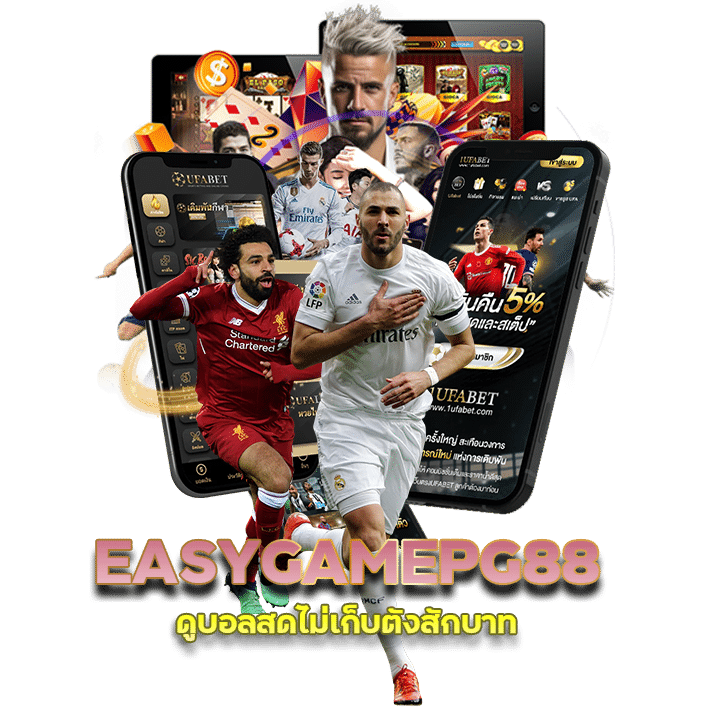 EASYGAMEPG88 ดูบอลสด