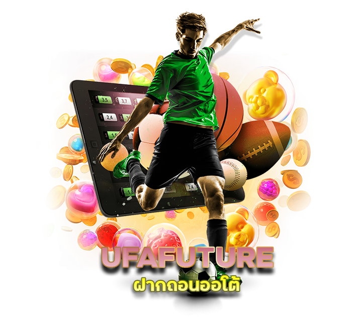 UFAFUTURE พนันบอลUFABET10บาทฝากถอนออโต้