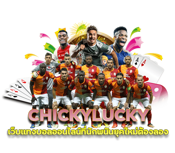 CHICKYLUCKY ดูบอลสดฟรี