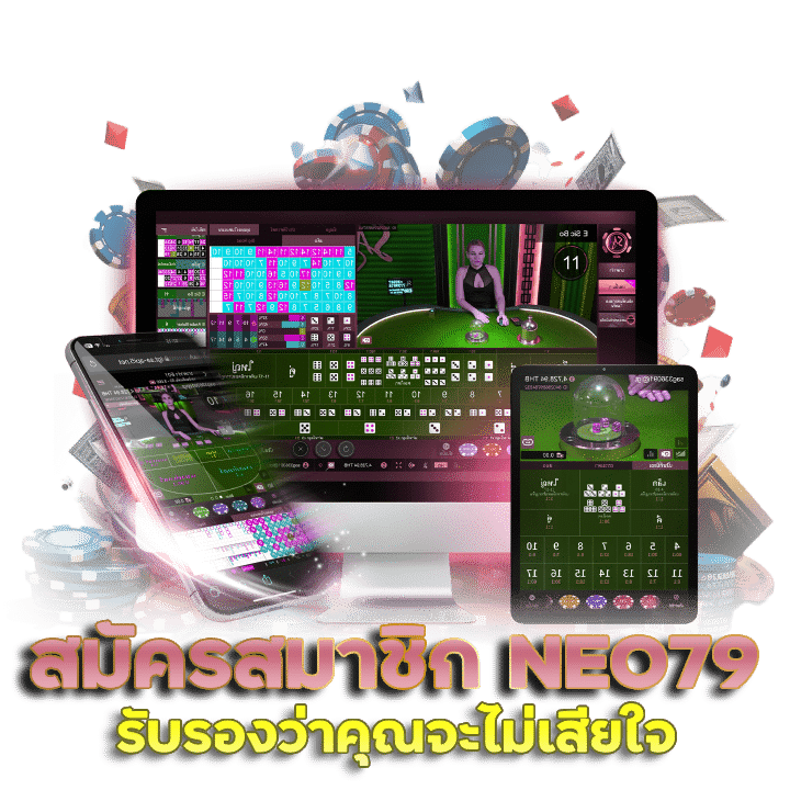 สมัครสมาชิก NEO79