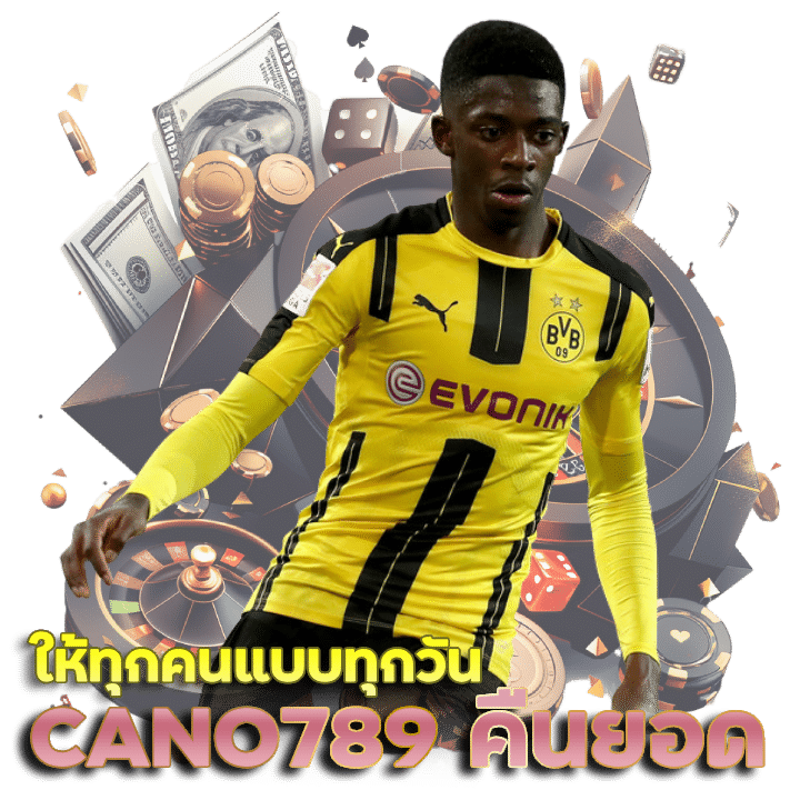 CANO789 คืนยอด