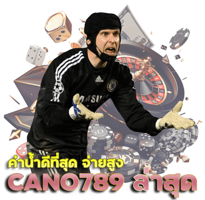 CANO789 ล่าสุด 2024