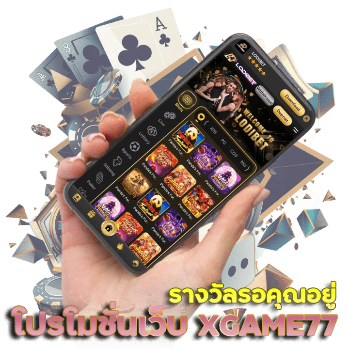 ล่าท้าโปรโมชั่น เว็บพนัน XGAME77