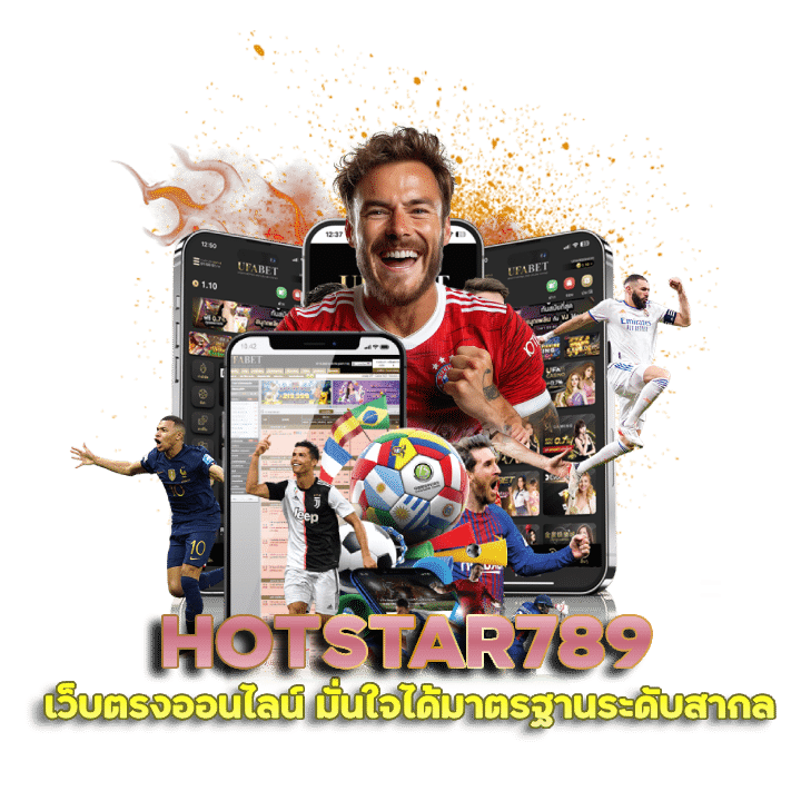 SBOBET เว็บพนันออนไลน์ HOTSTAR789