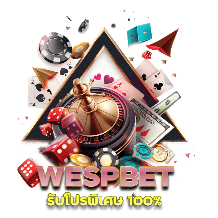 WESPBET แนะนำเพื่อน รับโปรพิเศษ 100%