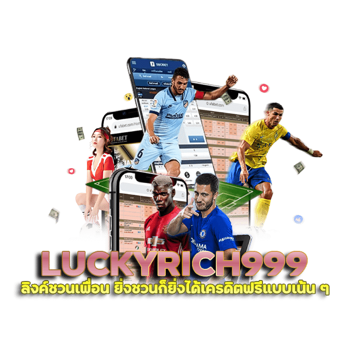 ลิงค์ชวนเพื่อน LUCKYRICH999