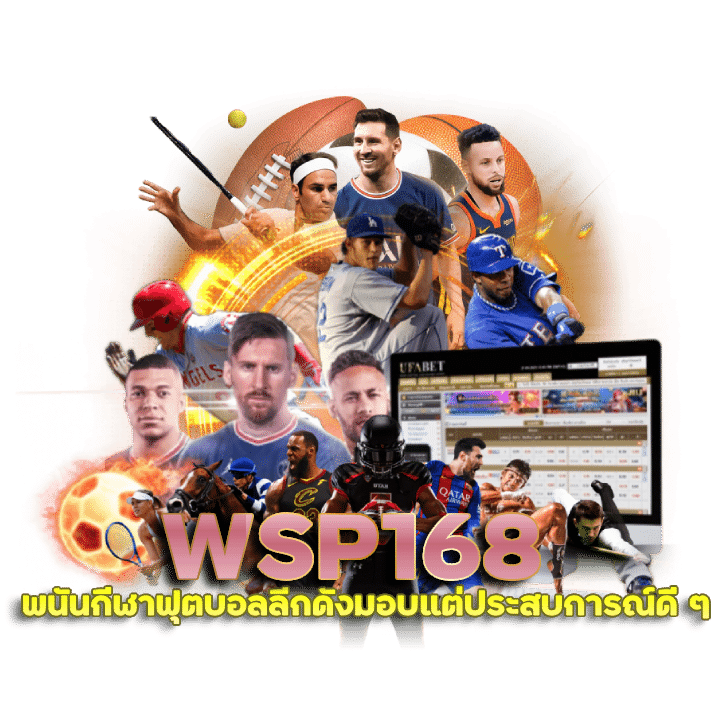 เล่นพนันบอลเว็บไหนดี WSP168