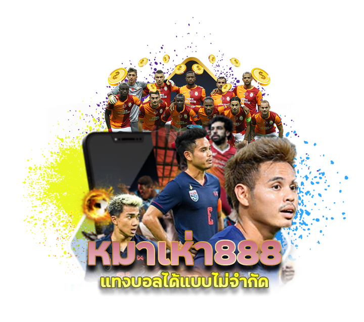 เล่นบอลออนไลน์หมาเห่า888