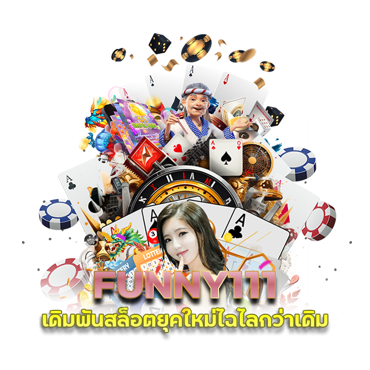 FUNNY111 สูตรเด็ดสล็อต 2024