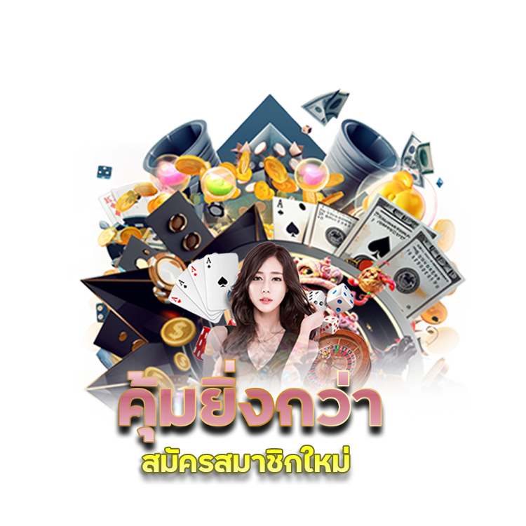 สมัครสมาชิก XXMAC มั่นใจเว็บเราปลอดภัย