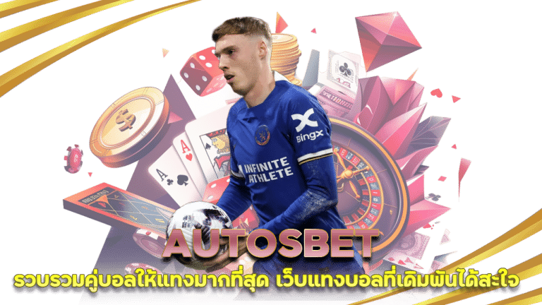 AUTOSBET