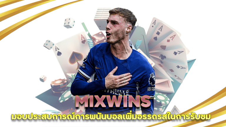 MIXWINS