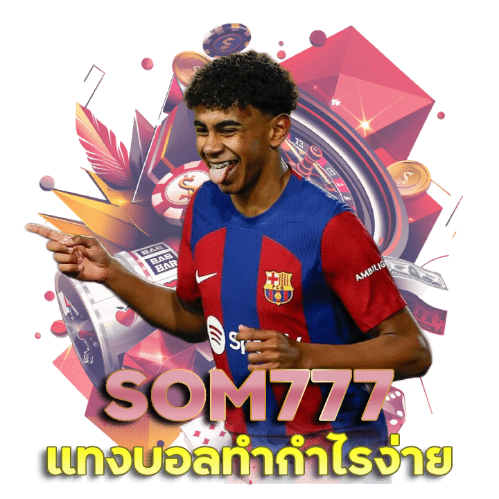 SOM777 แทงบอลทำกำไรง่าย