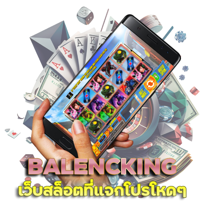 BALENCKING มีแจกทุนฟรีทุกวัน