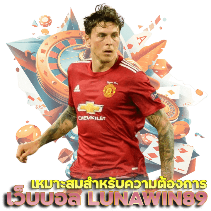 โปรโมชั่น เว็บบอล LUNAWIN89 ที่สุด