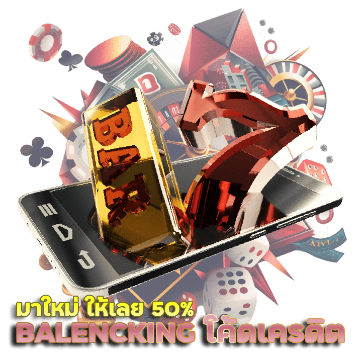 BALENCKING โค้ดเครดิตฟรีมาใหม่