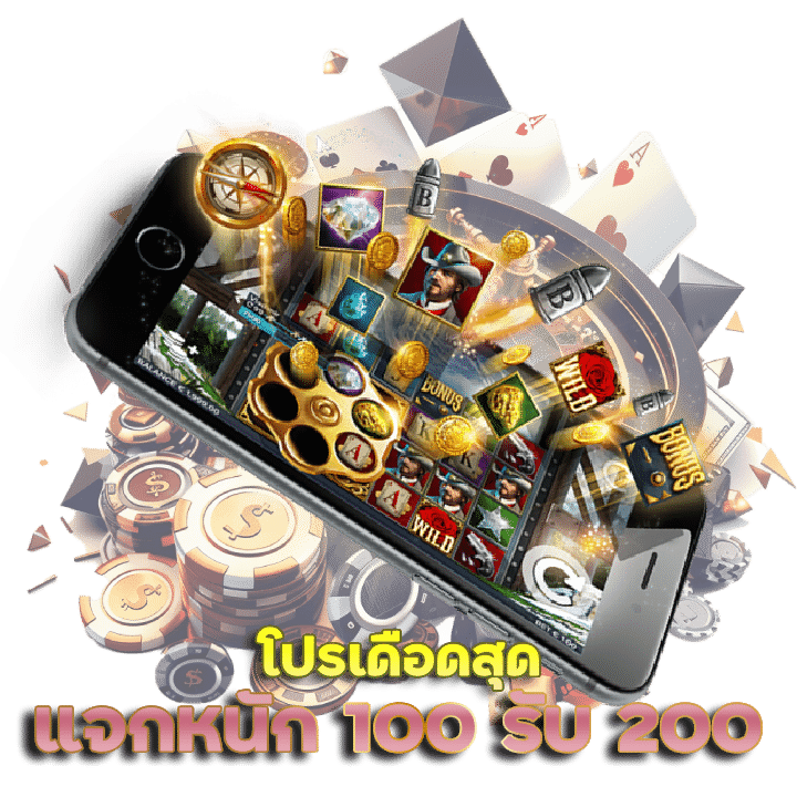 BALENCKING แจกหนัก 100 รับ 200