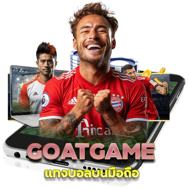 GOATGAME ผลฟุตบอลทุกลีก