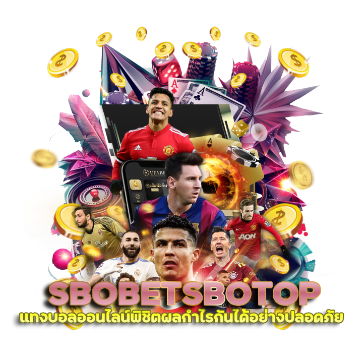 แทงบอลแม่น ๆ เชิญลิ้งค์นี้ SBOBETSBOTOP