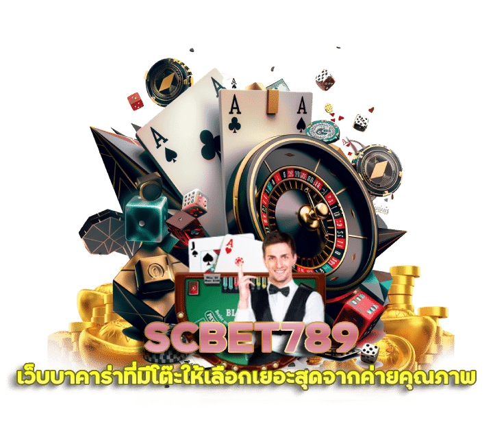 SCBET789 สูตรเล่น แจกฟรี